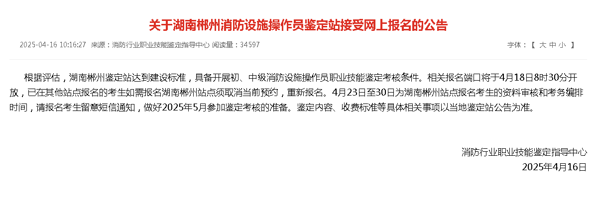 湖南再添一站点正式热受网上报名