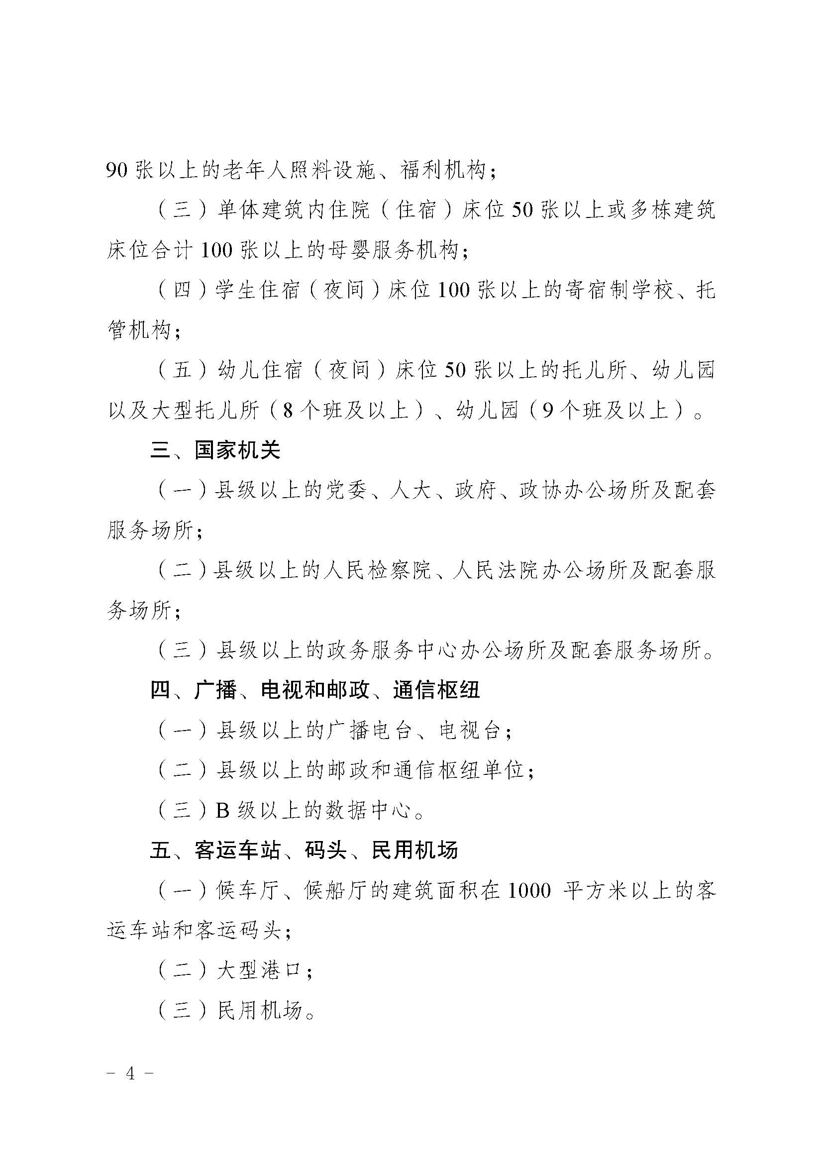 湖南省消防安全重点单位界定标准_页面_4.jpg